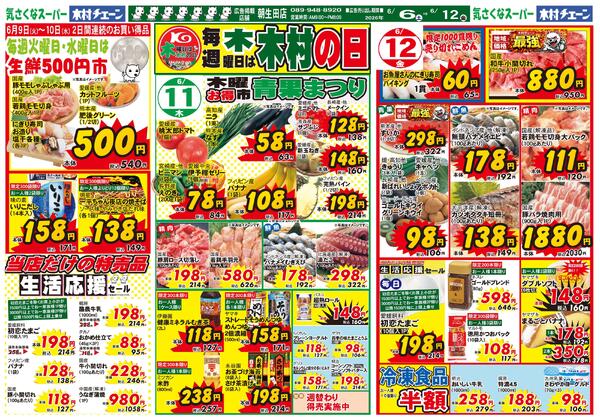 日替わりセール2026/06/06（土）～2026/06/12（金）-2
