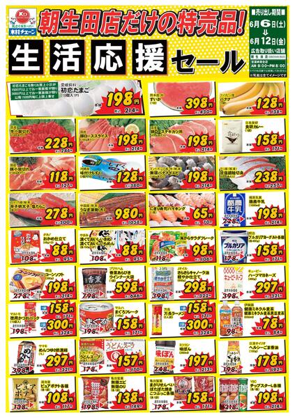 朝生田店だけの特売品！生活応援セール2026/06/06（土）～2026/06/12（金）-1