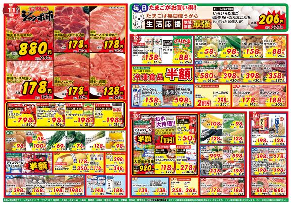 超目玉市2026/06/08（月）～2026/06/14（日）-2