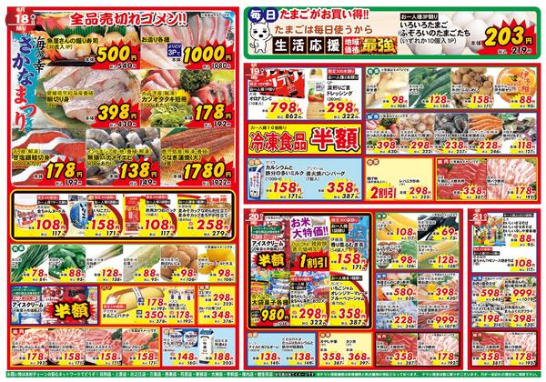 超目玉市2026/06/15（月）～2026/06/21（日）-2