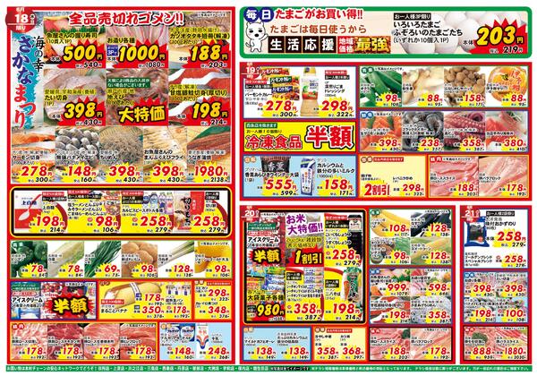 超目玉市2026/06/15（月）～2026/06/21（日）-2