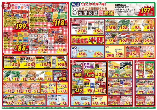 超目玉市2026/06/22（月）～2026/06/28（日）-2