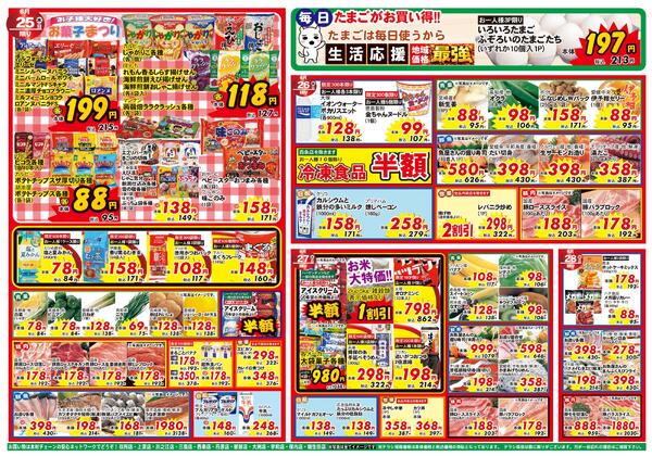 超目玉市2026/06/22（月）～2026/06/28（日）-2