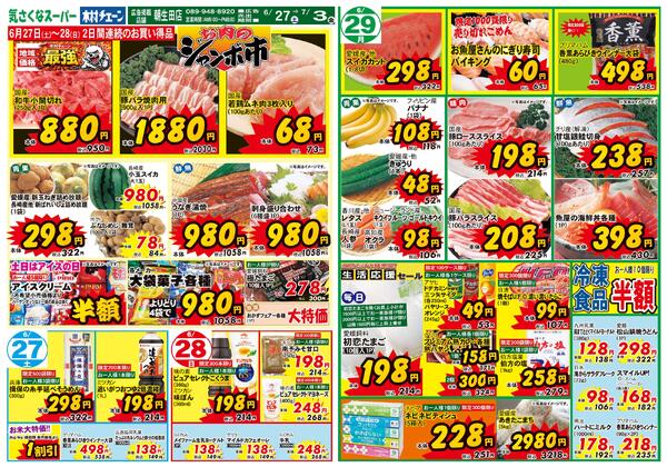 日替わりセール2026/06/27（土）～2026/07/03（金）-1