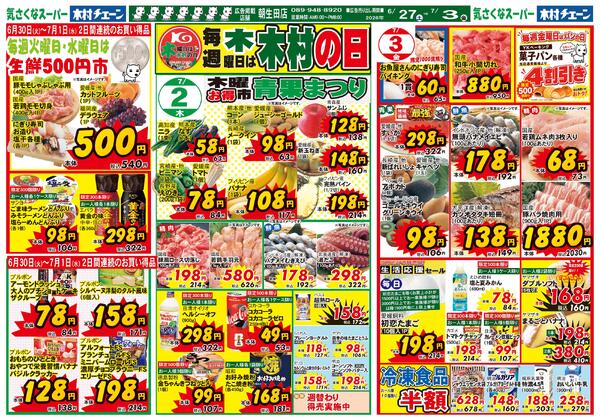 日替わりセール2026/06/27（土）～2026/07/03（金）-2