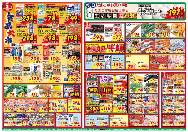 超目玉市2026/06/29（月）～2026/07/05（日）new-2