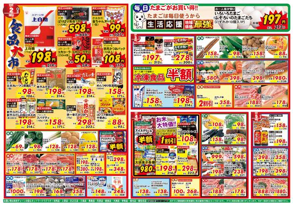 超目玉市2026/06/29（月）～2026/07/05（日）new-2