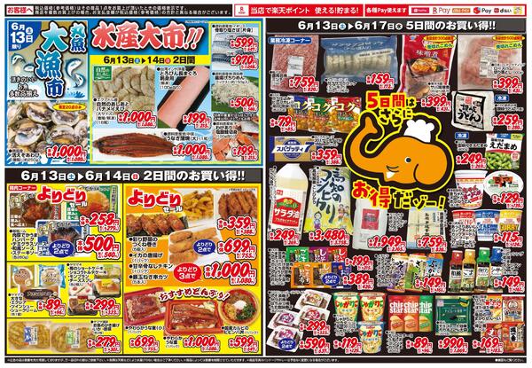 ＷＥＢ限定！ディスカウントセール2026/06/13（土）～2026/06/17（水）-2