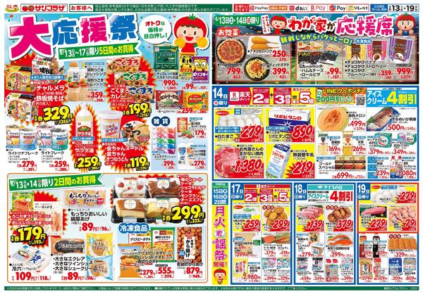 大応援祭2026/06/13（土）～2026/06/19（金）-2