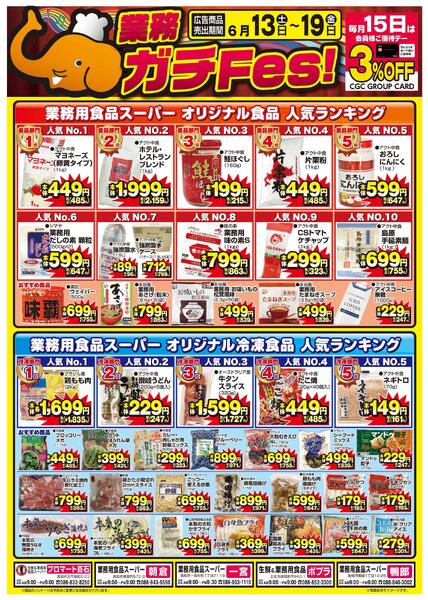業務ガチＦｅｓ！2026/06/13（土）～2026/06/19（金）-1