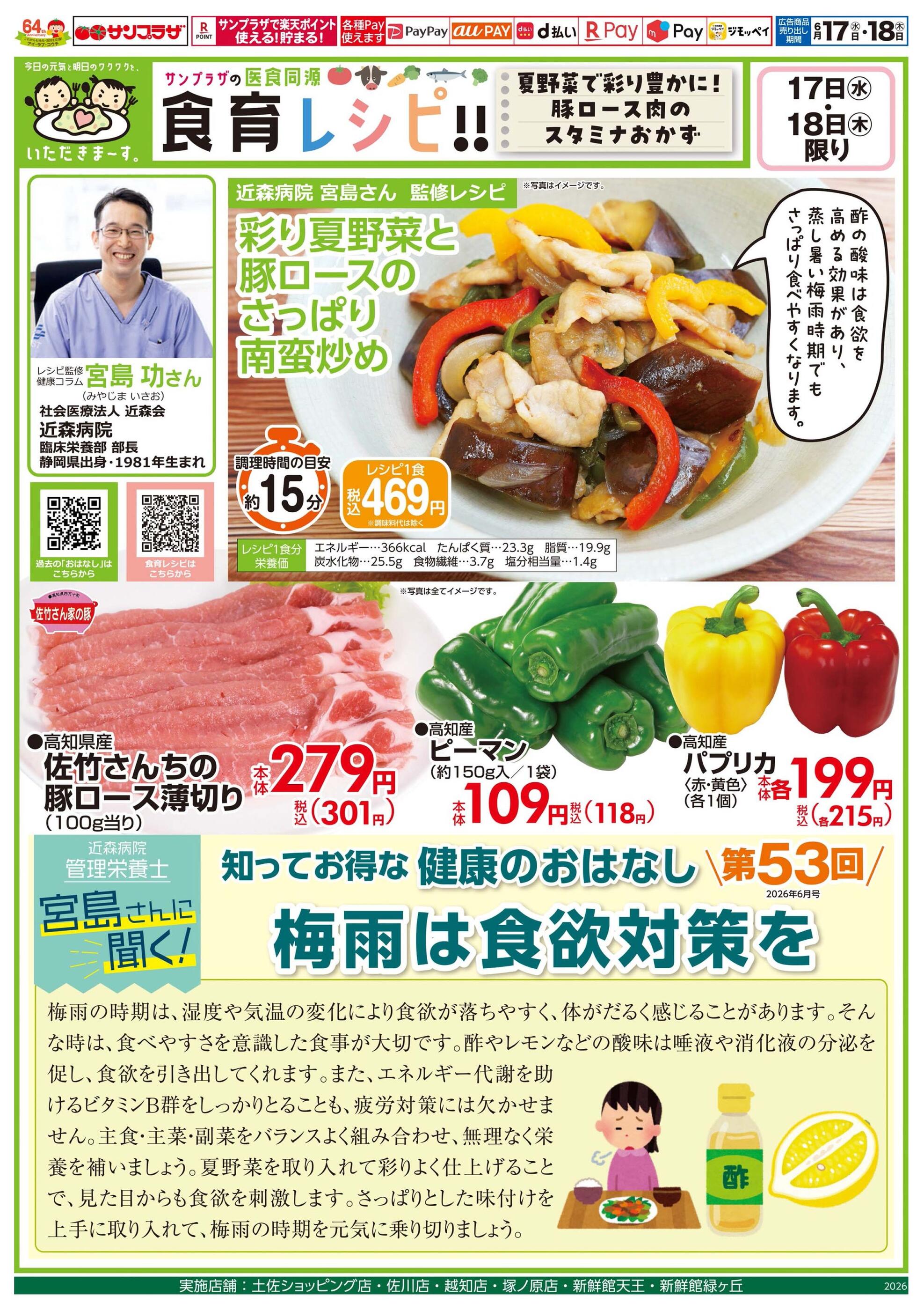 サンプラザ 新鮮館緑ヶ丘のチラシ｜最新の特売・セール情報【チラシ