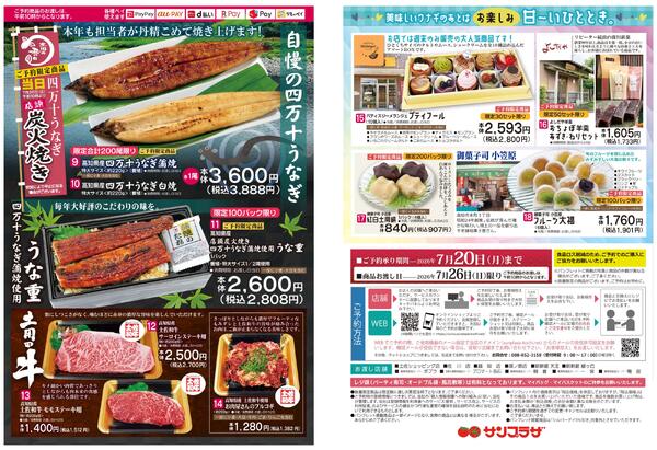 ７月２６日(日)は土用の丑の日2026/06/23（火）～2026/07/20（月）-2