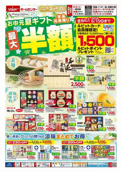 2026年6月3〜17日までお中元夏ギフト-1