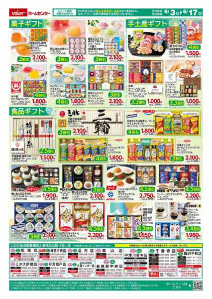 2026年6月3〜17日までお中元夏ギフト-2