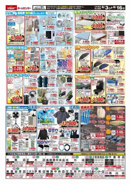 2026年6月3〜16日までパワーセール-2