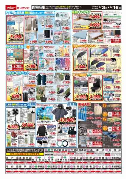 2026年6月3〜16日までパワーセール-2