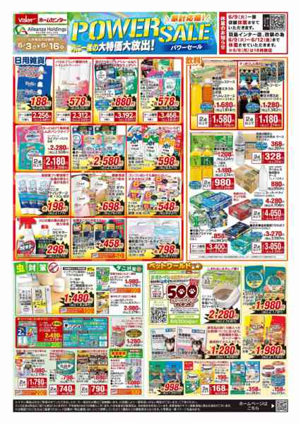 2026年6月3〜16日までパワーセール-1