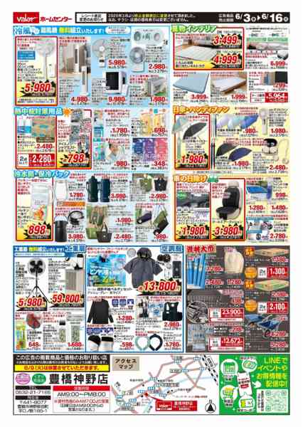 2026年6月3〜16日までパワーセール-2