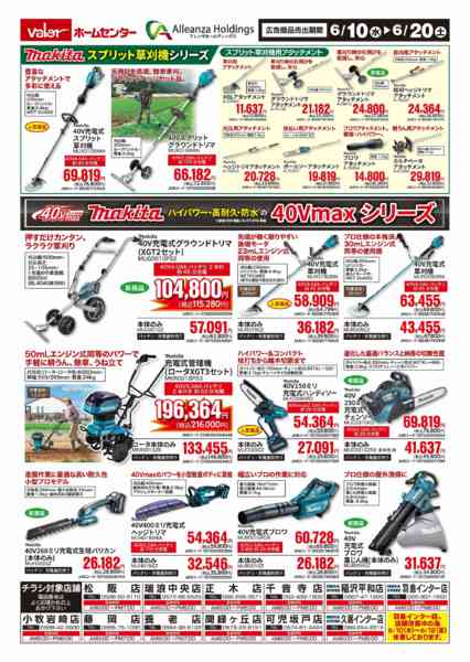 2026年6月10〜20日までマキタ園芸機械プレミアムセールnew-2