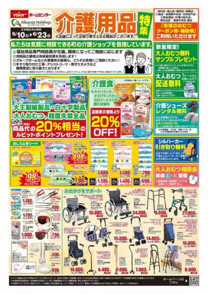 2026年6月10〜23日まで介護用品特集チラシnew-1