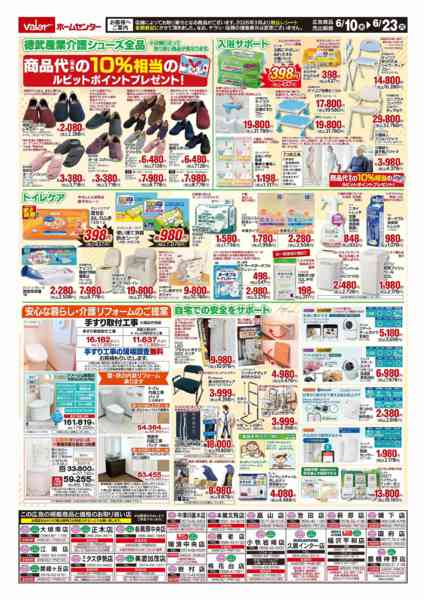 2026年6月10〜23日まで介護用品特集チラシnew-2