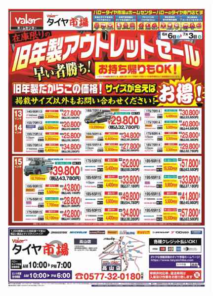2026年6月6日〜7月3日までHCバロータイヤ市場チラシ-1
