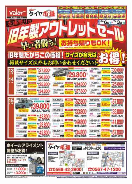 2026年6月6日〜7月3日までHCバロータイヤ市場チラシ-1