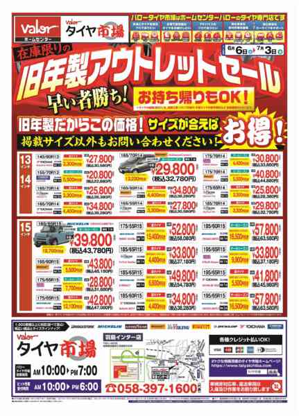 2026年6月6日〜7月3日までHCバロータイヤ市場チラシ-1