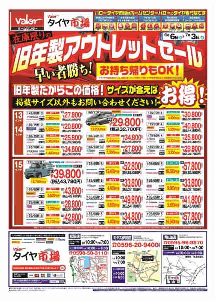 2026年6月6日〜7月3日までHCバロータイヤ市場チラシnew-1