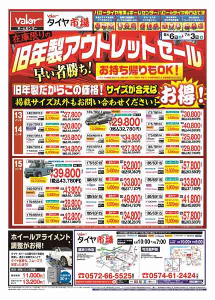 2026年6月6日〜7月3日までHCバロータイヤ市場チラシ-1