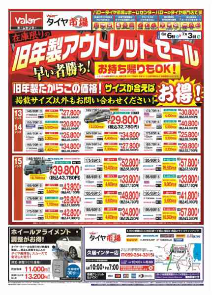 2026年6月6日〜7月3日までHCバロータイヤ市場チラシ-1