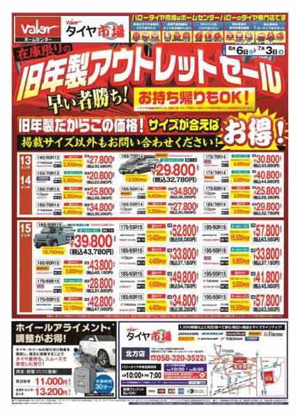 2026年6月6日〜7月3日までHCバロータイヤ市場チラシ-1