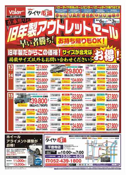 2026年6月6日〜7月3日までHCバロータイヤ市場チラシ-1