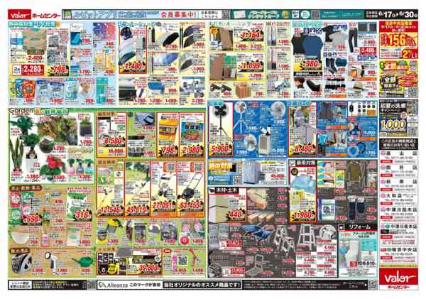 2026年6月17日〜30日まで夏の快適生活応援-2