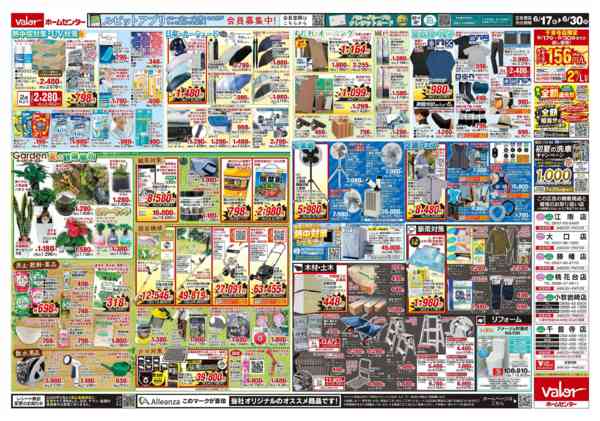 2026年6月17日〜30日まで夏の快適生活応援-2