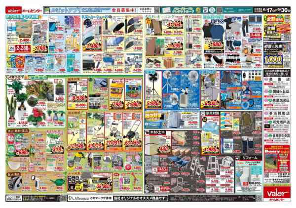 2026年6月17日〜30日まで夏の快適生活応援-2
