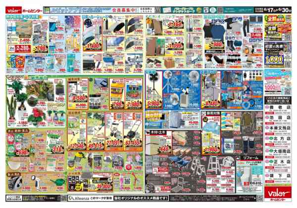 2026年6月17日〜30日まで夏の快適生活応援new-2
