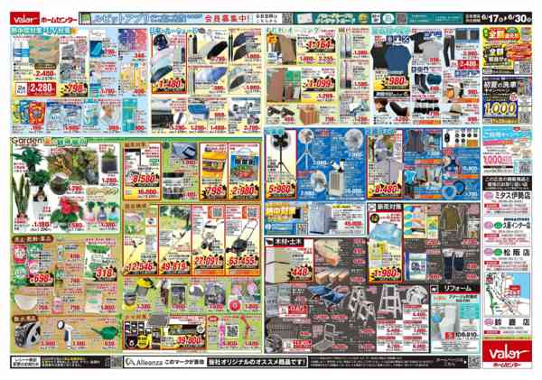 2026年6月17日〜30日まで夏の快適生活応援-2