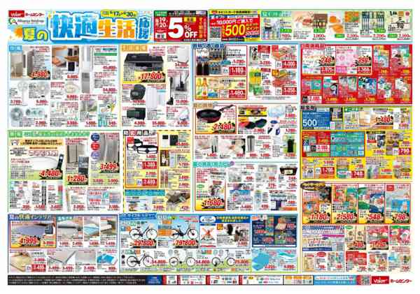 2026年6月17日〜30日まで夏の快適生活応援-1