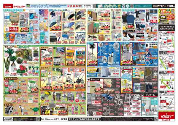 2026年6月17日〜30日まで夏の快適生活応援-2