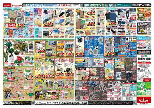 2026年6月17日〜30日まで夏の快適生活応援-2