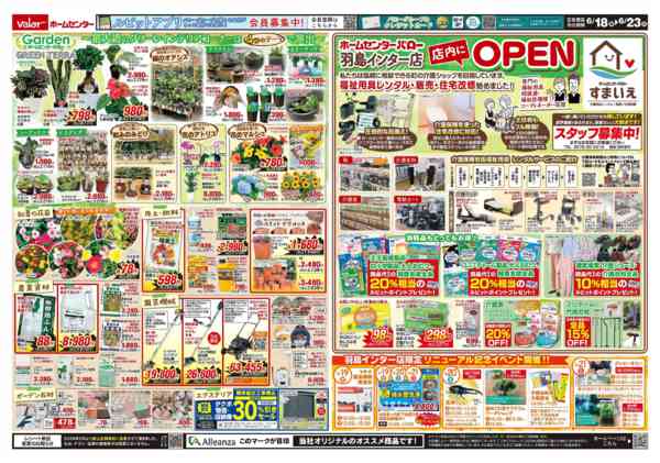 2026年6月18日〜23日まで羽島ｲﾝﾀｰ店ﾘﾆｭｰｱﾙOPEN-2