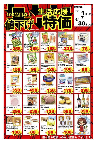2026年6月1〜30日まで6月店長おすすめ品のご案内（A）-1