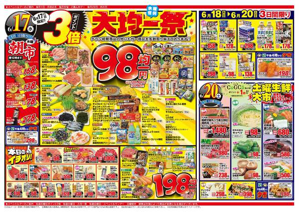 2026年6月17日〜20日まで水曜大均一祭&ポイント3倍！-1