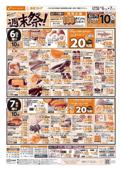 イチ押し週末祭！new-1