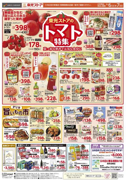 イチ押し週末祭！new-2