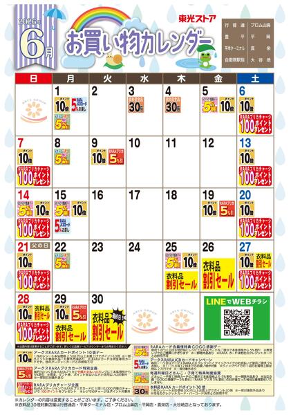 6月お買い物カレンダー-1