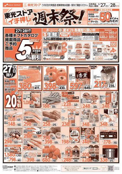 イチ押し 週末祭！-1