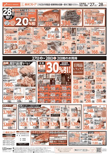 イチ押し 週末祭！-2