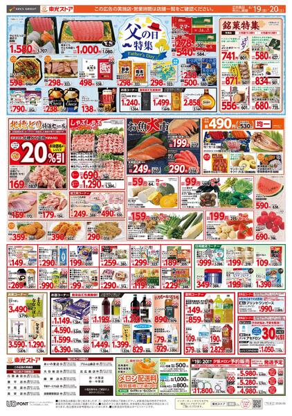 2日間連続!!スペシャル東光デーnew-2